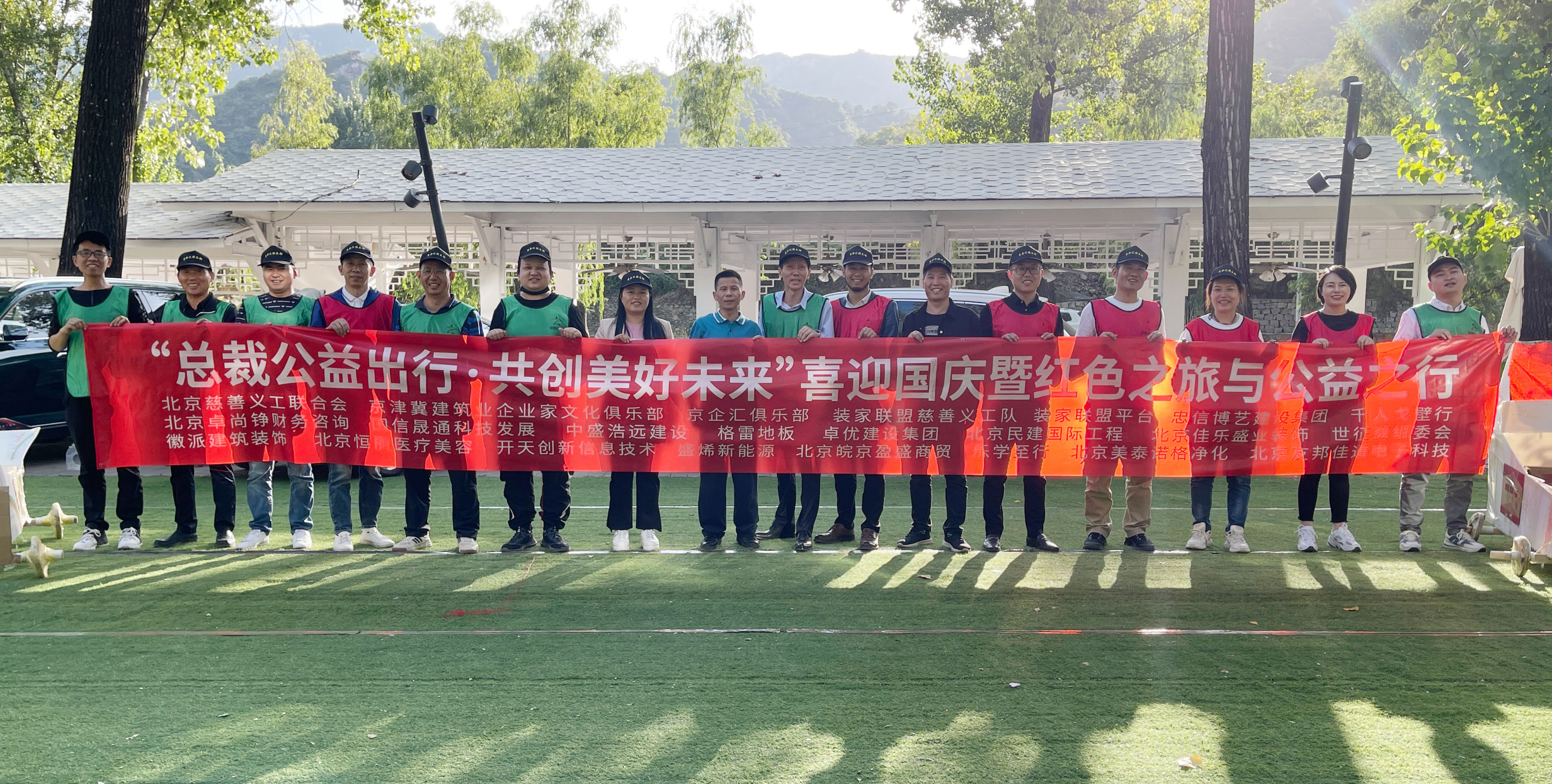 忠信博藝建設集團組織發(fā)起迎國慶紅色之旅與公益之行活動圓滿成功